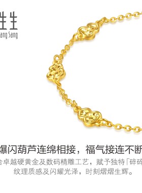 周生生Essence永足五福临门葫芦碎碎冰黄金手链送女友小版96208B