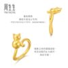 Chow Sang Sang gold Petchat cat ring