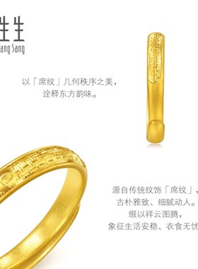 周生生黄金对戒女款足金生生有礼1934系列祥云席纹戒指对戒95950R