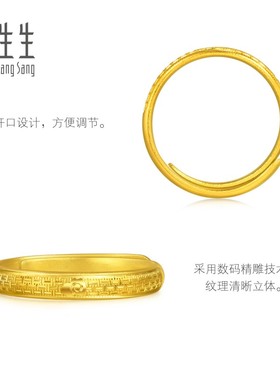 周生生黄金对戒女款足金生生有礼1934系列祥云席纹戒指对戒95950R