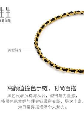 周生生Essence永系列足金型格黑绳黄金手链情侣互赠礼物96258B