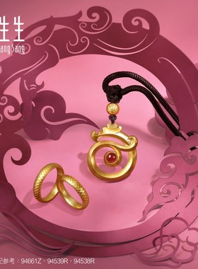 文化祝福足金周生生戒指