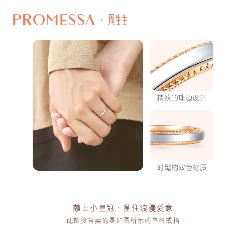 周生生Promessa 18K金及Pt950铂金情侣结婚对戒戒指75227R-图2