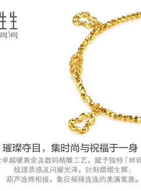 周生生Essence永系列足金福禄葫芦碎碎冰黄金手链送女友96193B