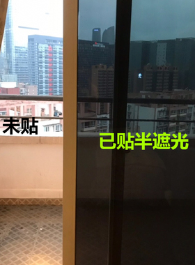 黑色半遮光防晒卧室阳台玻璃贴膜