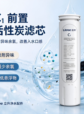 立升原装正品3A纯水机滤芯
