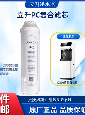 立升商用直饮机D300全套滤芯