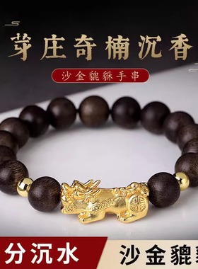 天然奇楠沉香手串男士沙金貔貅手链芽庄原木佛珠文玩手饰新年礼物