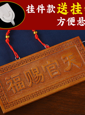 天然桃木吉星高照大小横竖板