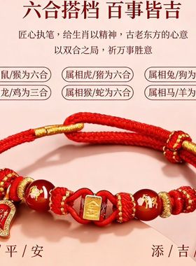 2026本命年红绳手链属马鼠牛兔红色手编织绳泰岁男女马年手绳礼物