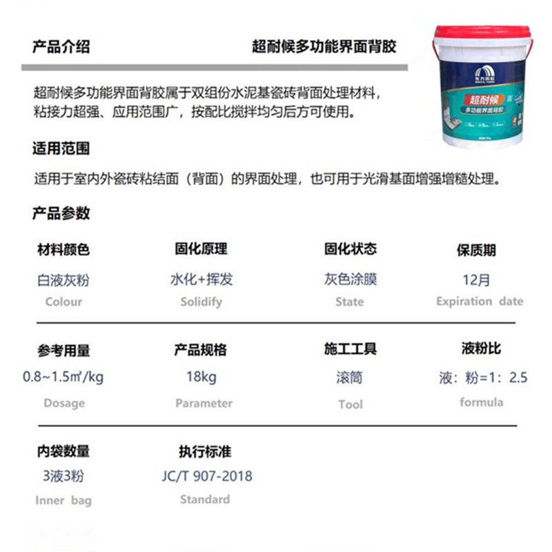 雨虹背胶超耐候多功能双组份界面背涂胶瓷砖地砖上墙防空鼓粘合剂