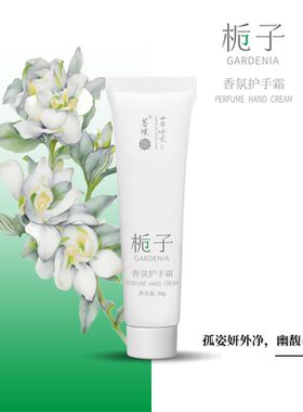 菩璞重庆手霜栀子花茉莉黄桷兰