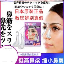 High nose variable nose-beam clamp heightening instrumental beauty correction plasters net red recommend the same shakes small red book