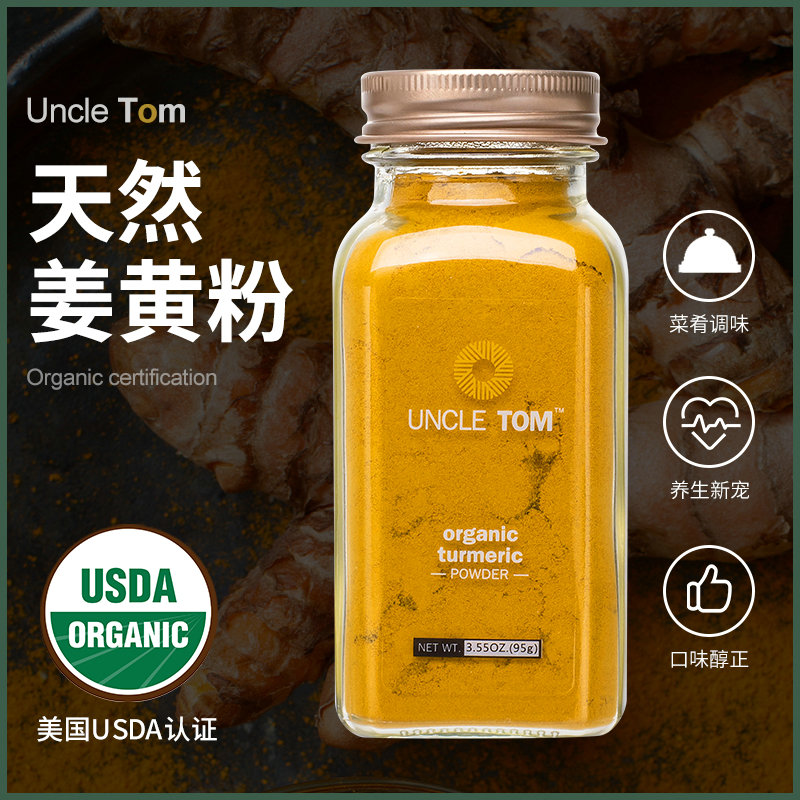 美国原装UncleTom姜黄粉95g纯黃姜素保健冲饮自制黃金奶同Simply - 图1