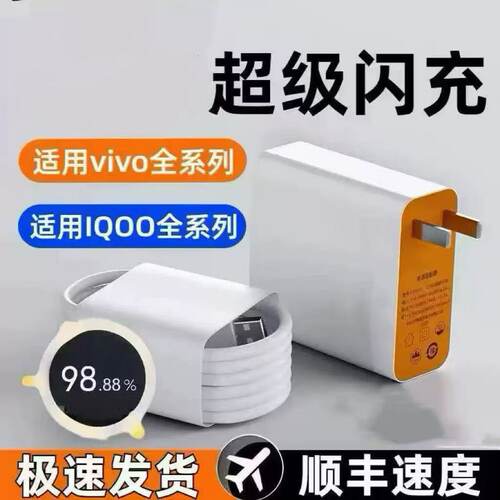 适用VIVOY500充电器超级闪充Y300/200/100pro手机充电器vivoy77/78/50快充y35/36/37充电头双引擎闪充套装 - 图0