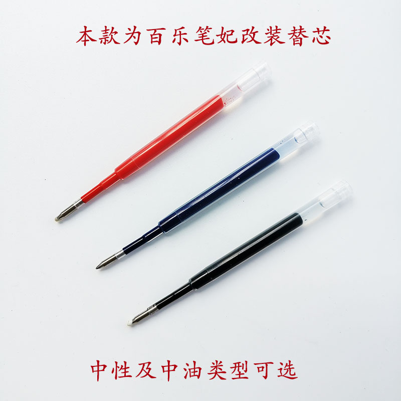 8.7CM Pen Fei refill without magic modification to replace the original one