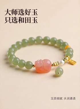 若慕和田玉南红玛瑙貔貅手链
