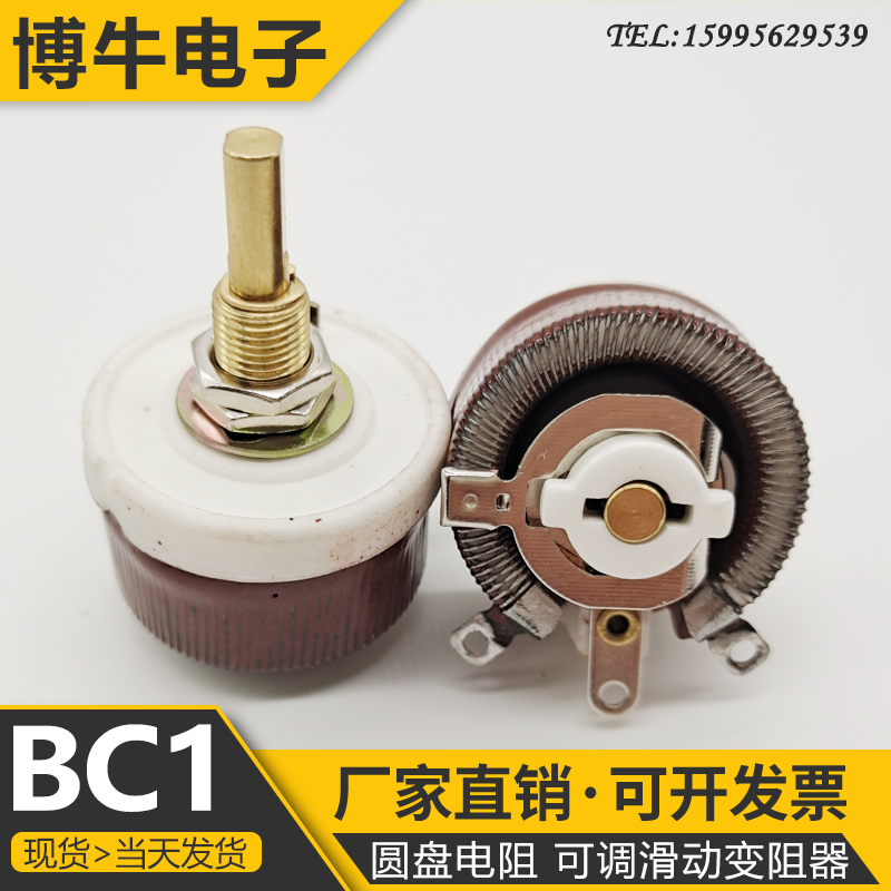 BC1圆盘瓷盘可调电阻滑动变阻器25W 1R 2R 5R 10R 20R30R50R100欧-图2