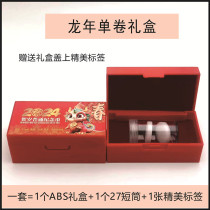 2024 Dragon Year Commemorative Coin Single Roll Gift Box Zodiac Protection Box 27mm20 A Whole Volume 5 Yuan Coin Collection Box