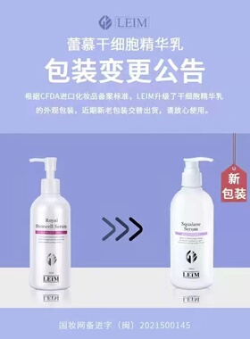 leim保湿再生精华乳液