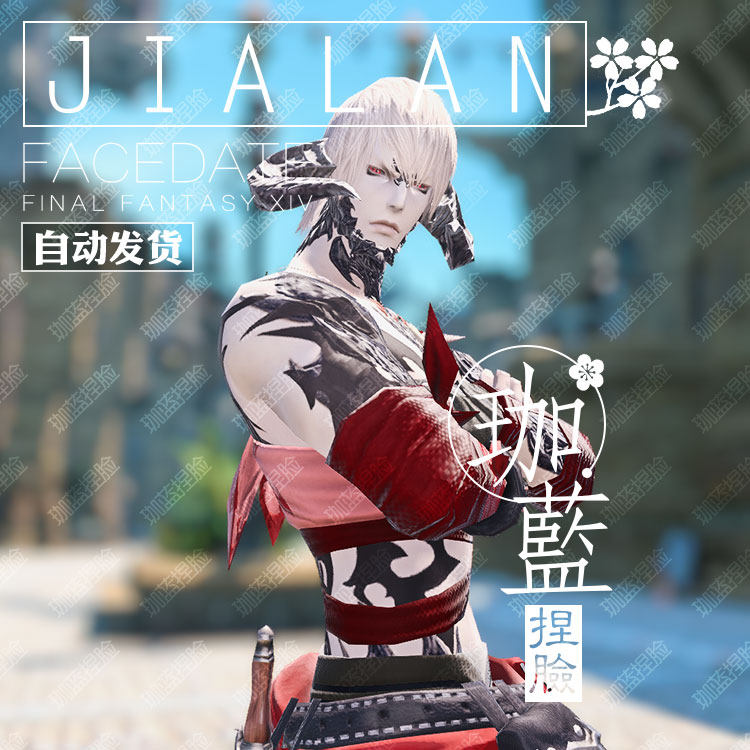 【珈蓝】最终幻想14 ff14捏脸数据脸型敖龙族龙男暮晖酷帅述林_虎窝淘