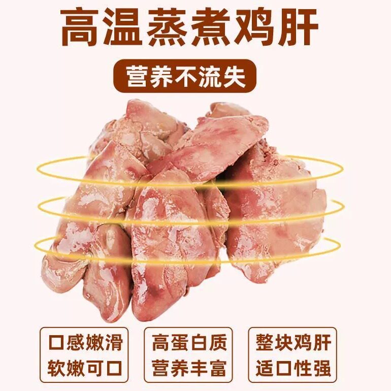 宠物蒸煮鸡胸肉鸡肝猫咪零食补水幼猫水煮鸡肉块狗狗吃的营养鸡肉