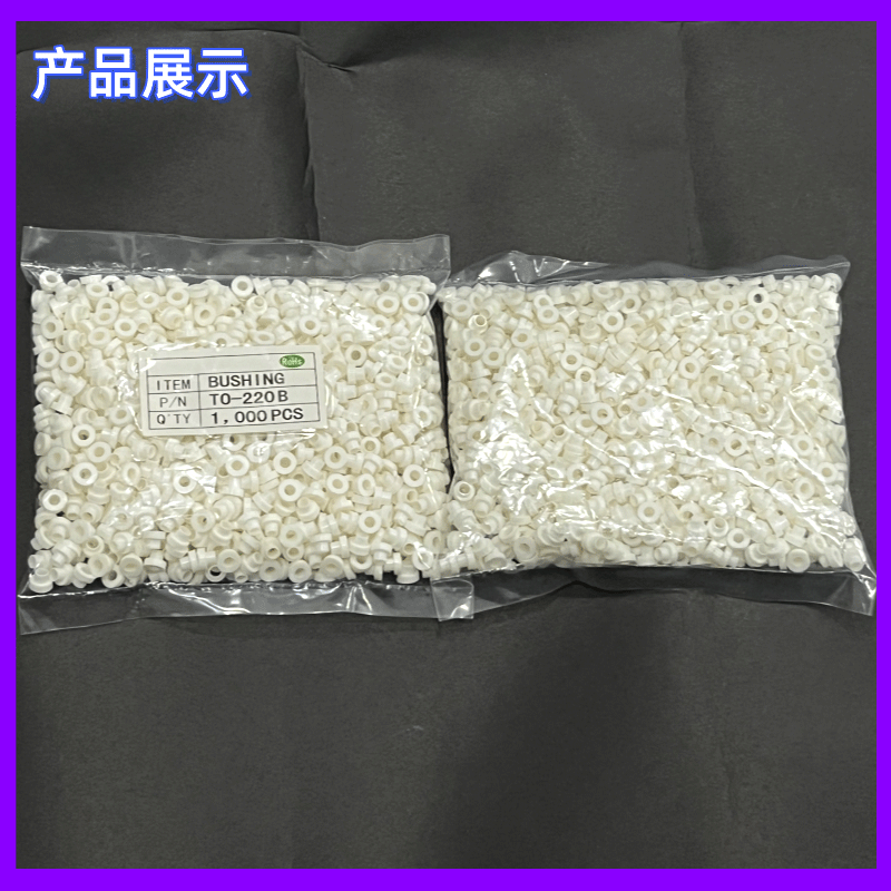 TO-220B胶粒 绝缘粒 绝缘圈 增强可靠度 绝缘帽 电晶体垫片 PC板 - 图1