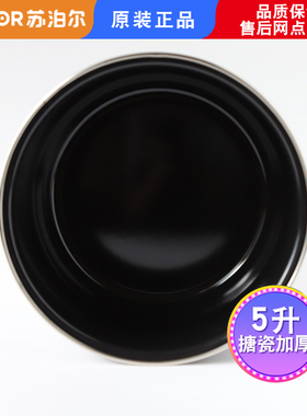适用苏泊尔电压力锅内胆50YC10/50YA10彩琅内胆炖肉CYSB50YCW10D