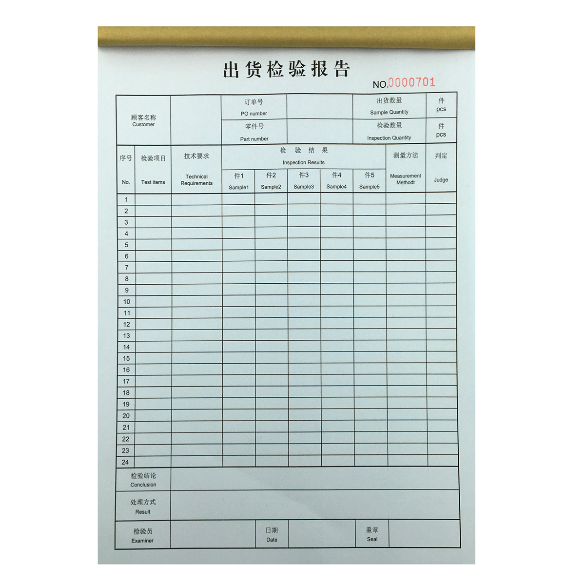 定制产品出货检验报告单成品送检发货单客户QC品质验收登记表三联-图3