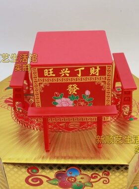 中式潮汕迷你塑料八仙桌
