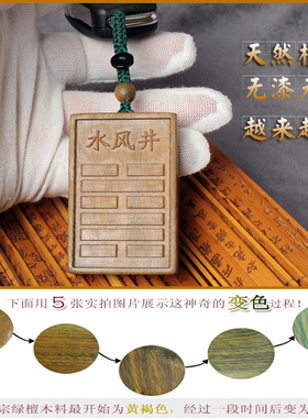 定做五行八卦补火离为火卦吊坠绿檀木制项链风雷益坎为水吊牌挂件