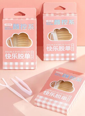 GECOMO仿真隐形双眼皮贴 持久自然肿眼泡内双小双美目专用女神器