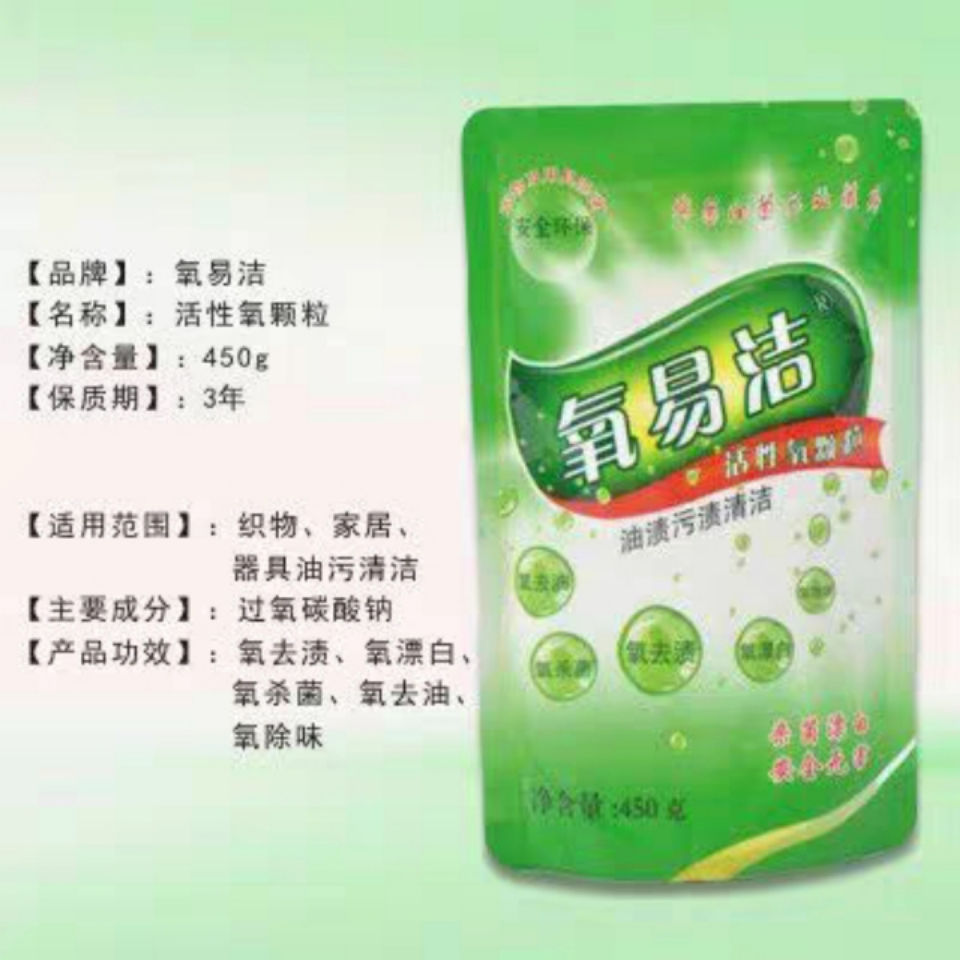 氧易洁活性氧颗粒450g多功能去除污渍去厨房油污茶垢衣服发霉果汁 - 图2