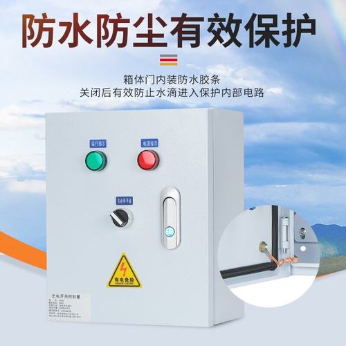 物料红外线感应光电开关水泵风机 启停运输货梯传送带门窗控制箱 - 图2