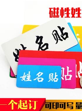 定制磁性双面冰箱公开课程表白板贴个性货架姓名贴可移动数字树脂