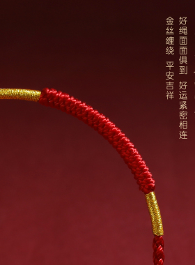 羊年本命年手工编织红绳手链手绳