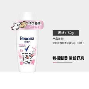 REXONA女士爽身香体走珠液粉樱甜香IP装标版清新舒适爽身走珠50g