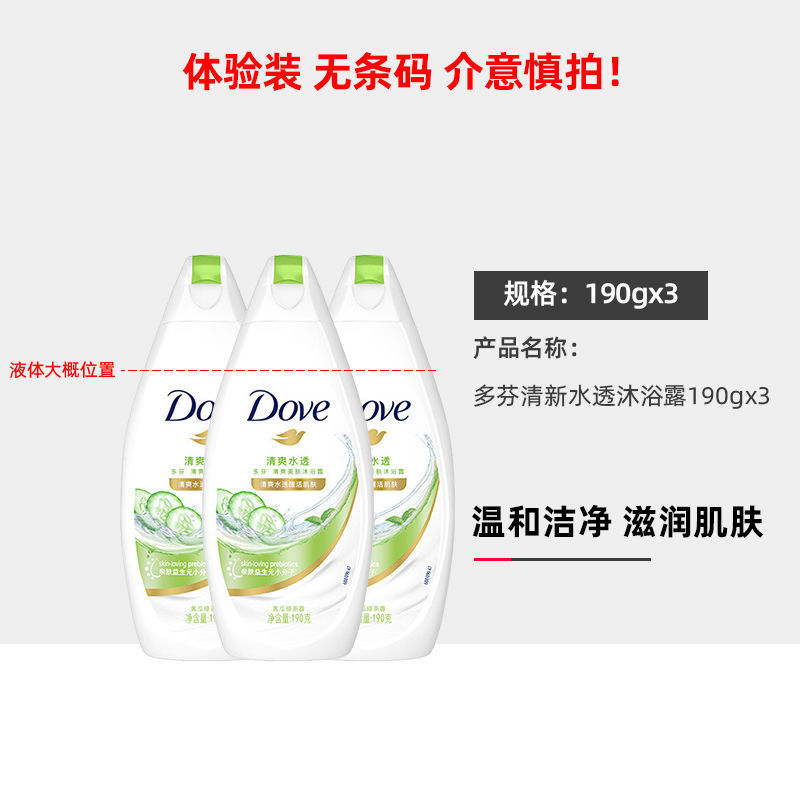 DOVE/多芬沐浴露清新水透型滋养沐浴露洗澡清洁家庭装便携小瓶 - 图1