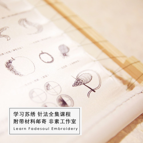 《规矩》初学苏绣传统针法课程含双面绣网络课 附带材料邮寄现货 - 图1