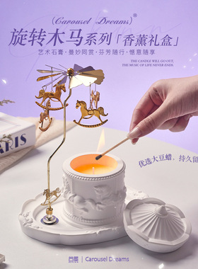 旋转木马香薰蜡烛礼盒生日礼物