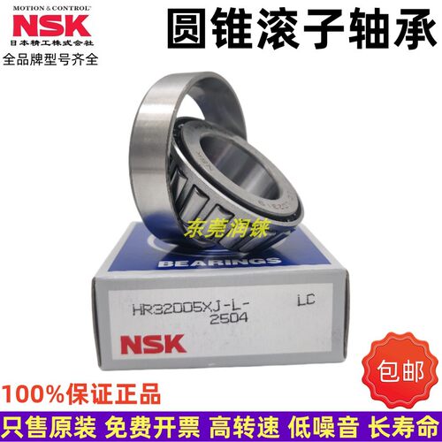 进口NSK圆锥滚子轴承HR32018 32019 32020 32021 32022 32024 26J - 图0