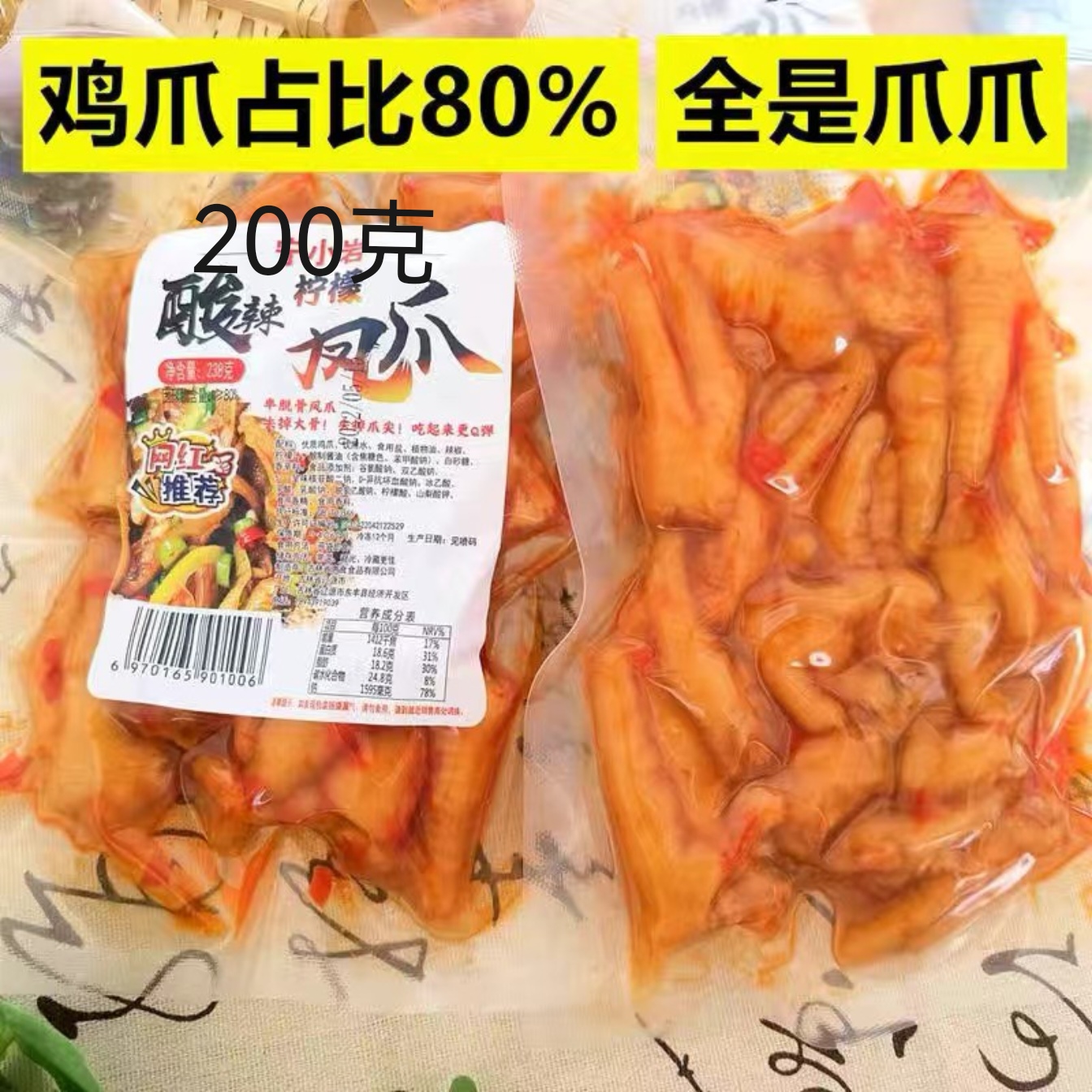 酸辣柠檬鸡爪非无骨鸡爪泡椒凤爪熟食卤味鸡翅半脱骨网红零食休闲-图0