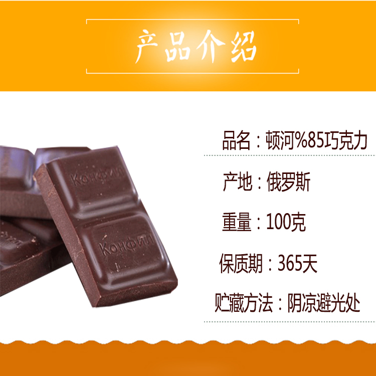 俄罗斯进口顿河85%黑巧克力苦味天然可可脂巧克力休闲零食4块包邮 - 图1