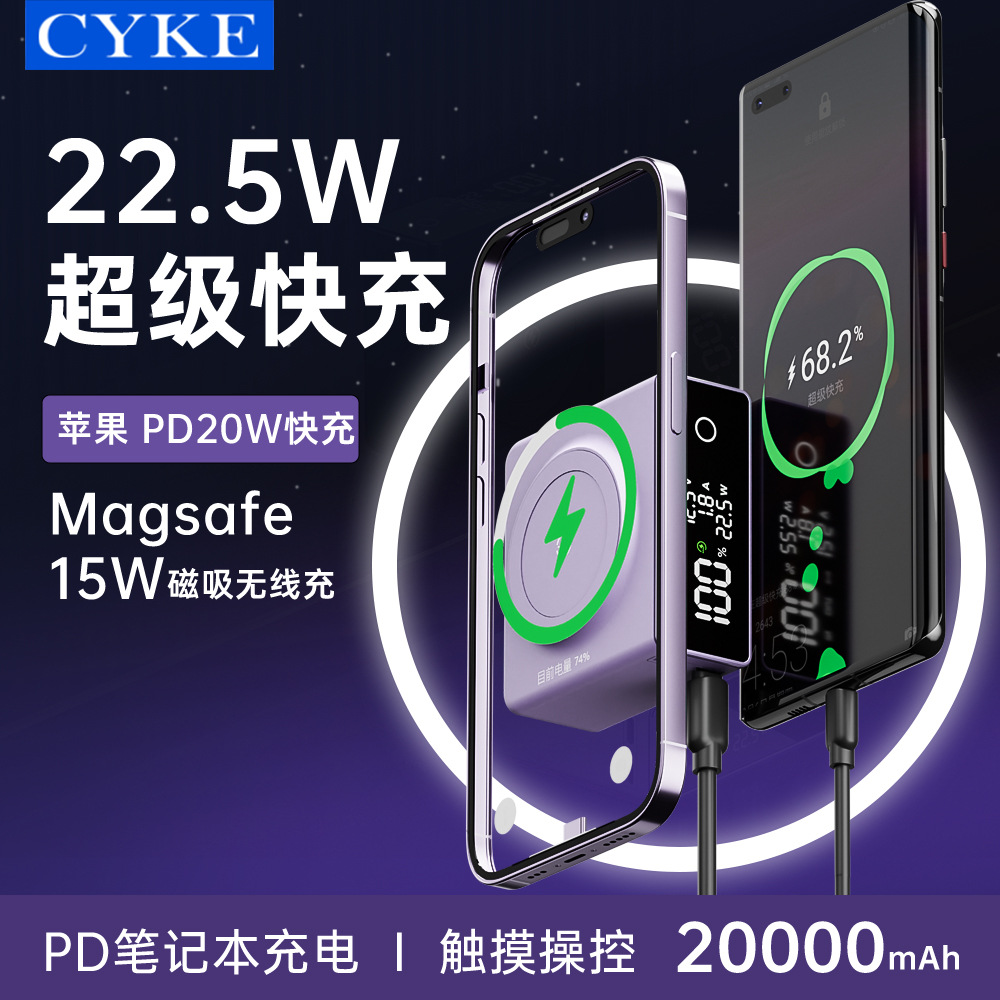 CYKE磁吸充电宝Magsafe无线充快充移动电源20000毫安大容量便携-图1