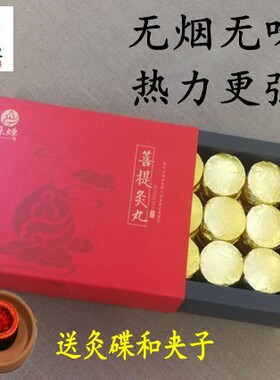 乐蝉菩提温灸无烟条坐椰宫艾柱