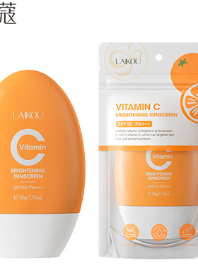 LAIKOU莱蔻维C防晒霜隔离sunscreen cream提靓肤色保湿PA+++SPF50