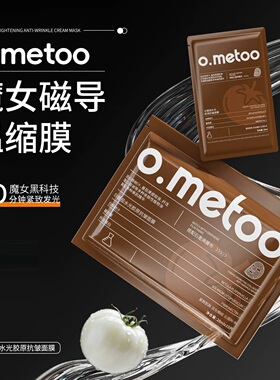 o.metoo魔女磁导温缩面膜白番茄