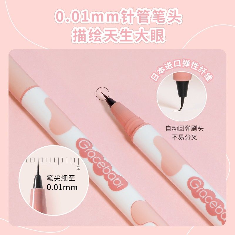 Gracebabi针细眼线液笔胶笔卧蚕笔持久防水不易晕妆极细扁头立体,淘宝优惠券,粉丝福利购,淘宝优惠卷