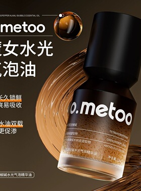 魔女四氢胡椒碱水光气泡精华油
