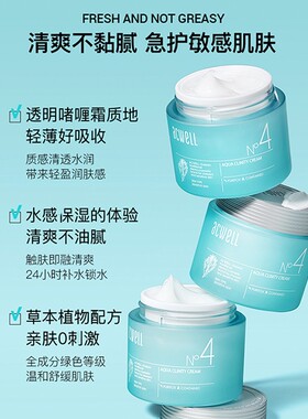 N4面霜舒缓补水韩国滋润艾珂薇